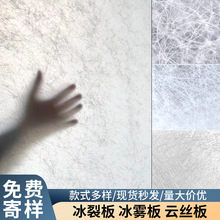 定制1.5m透光亚克力冰裂板云雾冰雾饰面板背景墙隔断冰珀板装饰板