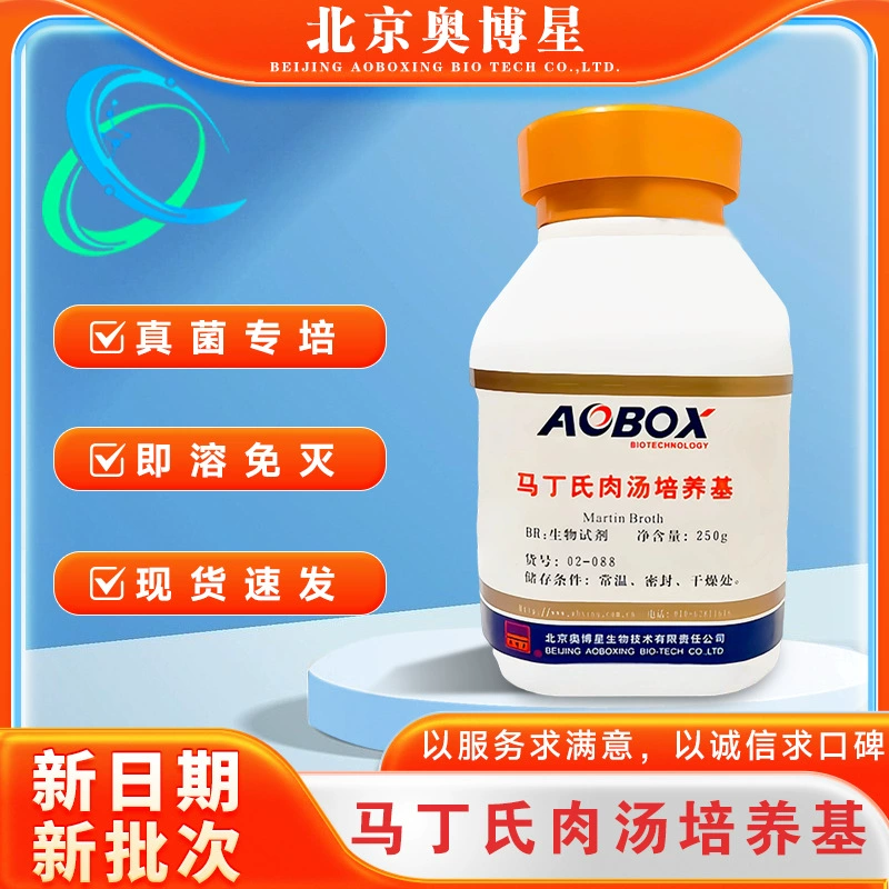 Мартинов бульон-ультрафилламент BR250г биологический реагент Пекин Ао Боксинг