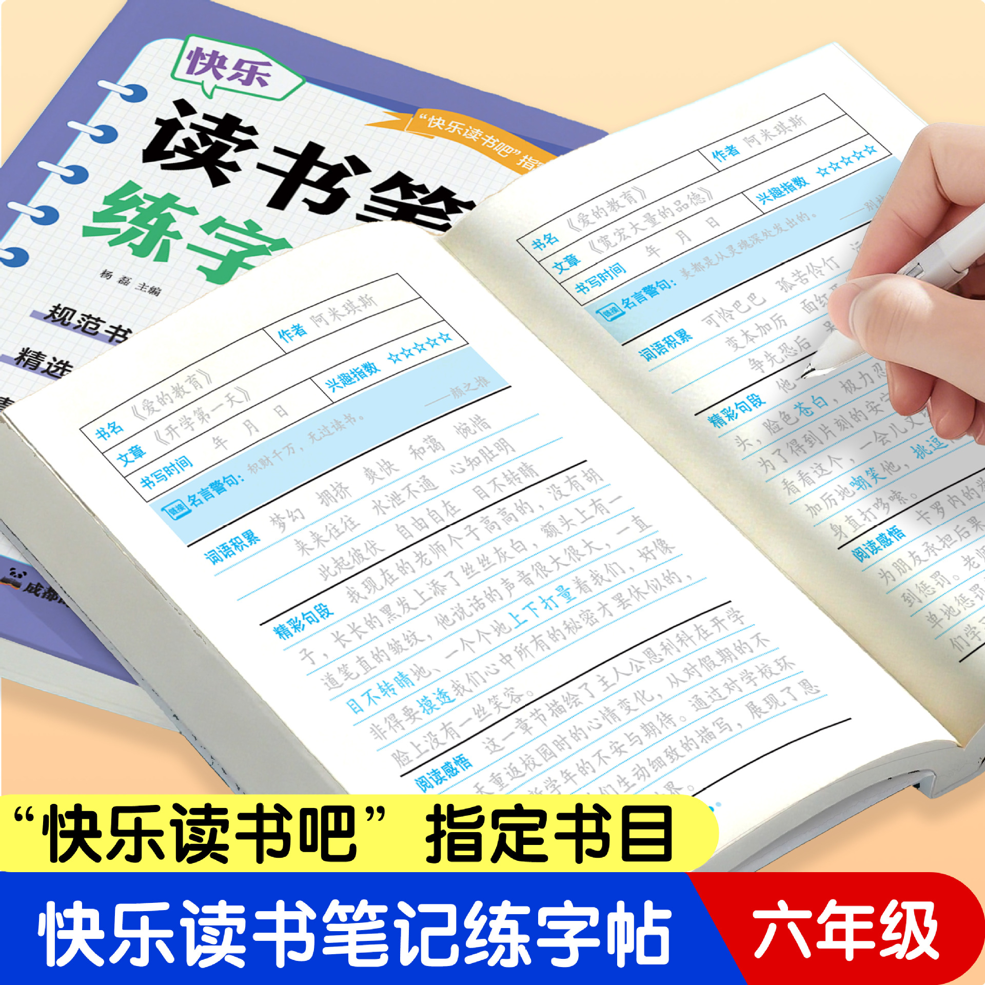 Happy Reading Notes: Writing Practice Sheets for Grades 1-6, People's Education Press Edition, Synchronized Good Words and Sentences Excerpts