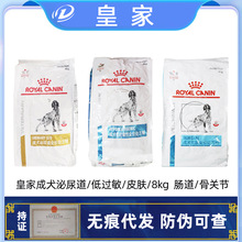 皇/家犬粮处方粮系列8kg成犬泌尿道 低过敏性 皮肤 成犬肠道7.5kg