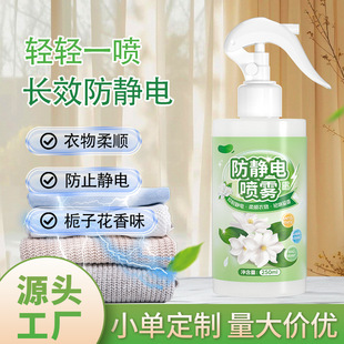 Wholesale sweater hair anti-static to static artifact in addition to static durable clothing softener anti-static spray