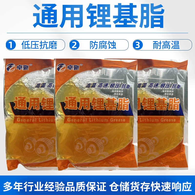 Универсальная литиевая смазка на основе 300 г * 30 шт в мешках с литиевой смазкой смазка смазка механические подшипники