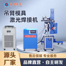 高效脉冲激光焊接机 通用YAG激光模具补焊机