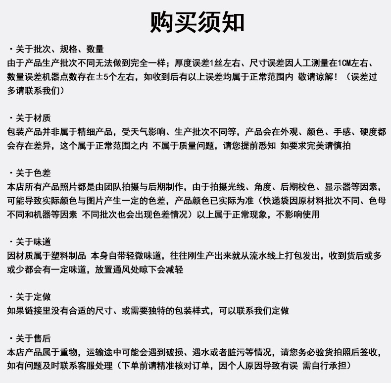 购买须知