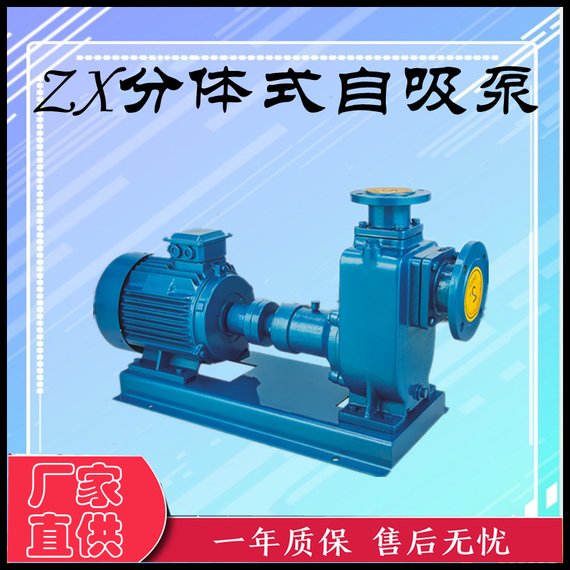 ZX分体式自吸无堵塞自吸泵大功率高场程耐腐蚀抽水泵防堵塞设计