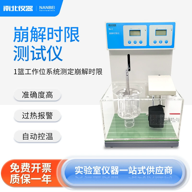 Тестер времени дезинтеграции прибора Север-Юг BJ-1 2 3 Двойная чашка Интеллектуальный прибор дезинтеграции Автоматический контроль температуры