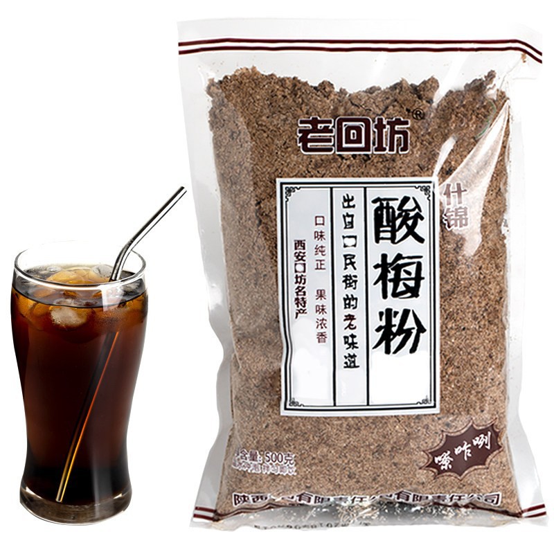 老回坊酸梅汤粉500g商用冲泡饮料西安特产正宗原材料包酸梅浓缩汁