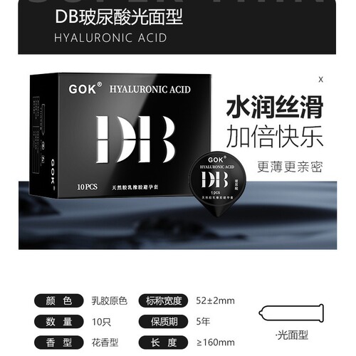 Fourth generation DB1 hyaluronic acid condoms 10-pack ultra-thin condoms 001 glossy condoms adult sex toys