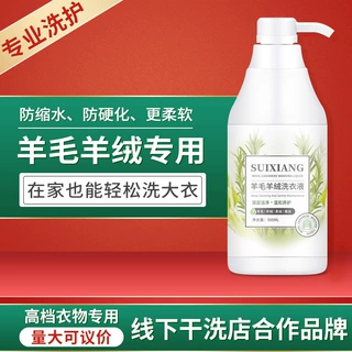 干洗店专用中性洗衣液羊毛衫双面羊绒大衣防缩水洗冲锋衣的洗涤剂
