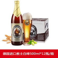 教士德国啤酒 原装进口 慕尼黑小麦白啤酒 500ml*20瓶整箱装批发