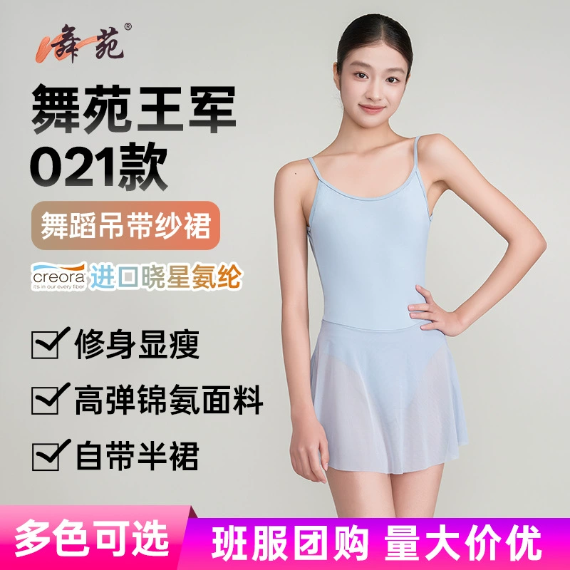 Гимнастический костюм для девочек Wuyuan Wangjun 303021, юбка-комбинезон из сетки, светло-голубой, для тренировок и занятий.