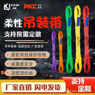 柔性吊装带工业起重国标耐磨双头扣圆形吊带加厚涤纶多色吊带1T2T