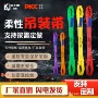 多色工业柔性耐磨吊装带