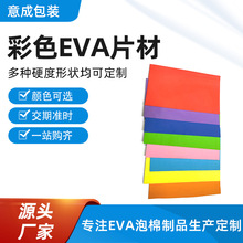 防静电38度彩色eva泡棉板材高弹减震内衬内托垫片EVA片材卷材厂家