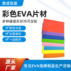 静電気防止38度カラーeva発泡シート高弾制震内張りパッドevaシートコイルメーカー