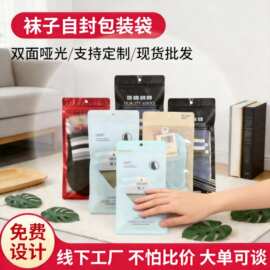 袜子独立包装袋红黑色批发塑料自封袋哑光磨砂儿童袜骨袋高级通用