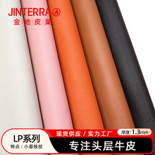 小荔枝纹LP系列头层牛皮真皮纹路清晰服饰箱包鞋靴皮料纯牛皮