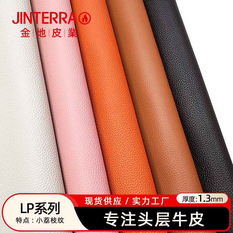小荔枝纹LP系列头层牛皮真皮纹路清晰服饰箱包鞋靴皮料纯牛皮