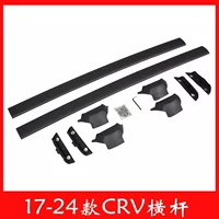 Подходит для 17-24CRV багажной стойки перекладина Hao Ying специально модифицированная крыша багажной стойки горизонтальный фитинги из алюминиевого сплава