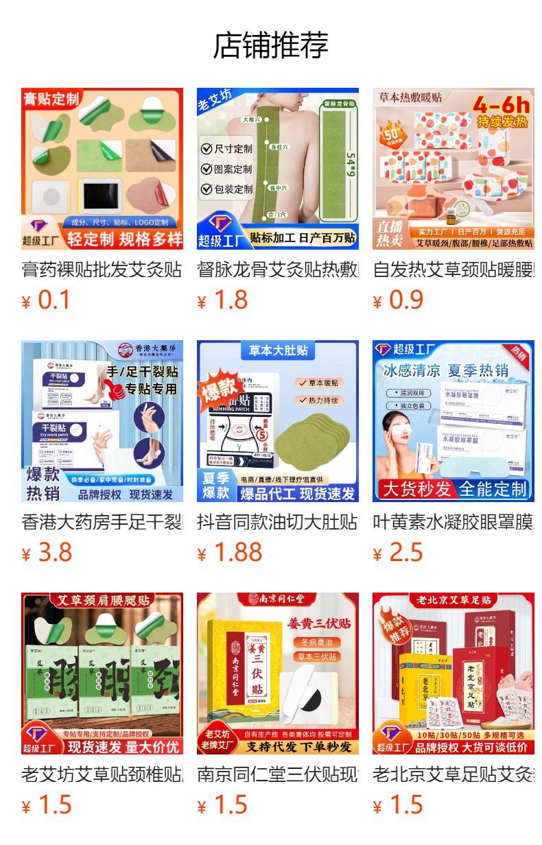 Moxa Wormwood Navel Patch Ai Cao Herbal Belly Sticker for Waist and Abdomen External Warm Compress overview