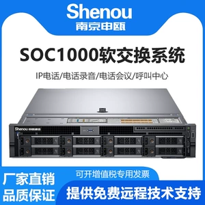 申瓯 Система мягкой коммутации SOC1000, конвергентные коммуникации, сетевой IP-телефонный коммутатор, 10 000 расширений