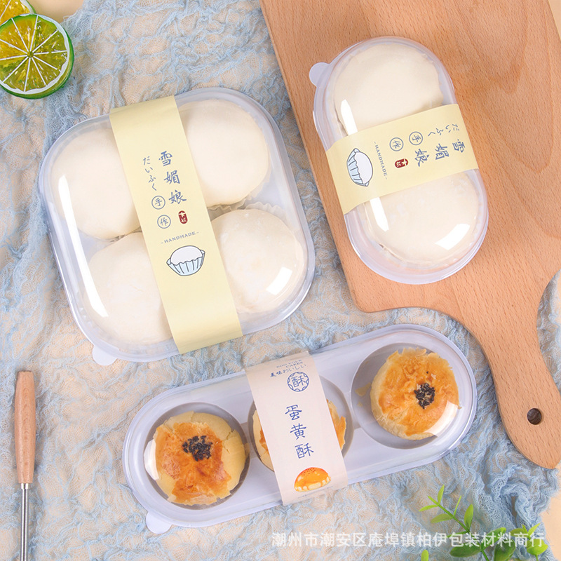 透明2粒3粒4粒装蜜桃雪媚娘包装盒雪媚娘蛋黄酥泡芙肉松小贝盒子