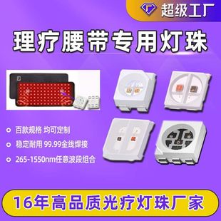 5050/2835/3528/3030/3535 Physiotherapy Belt Physiotherapy Pad Phototherapy Red Light Infrared Led Lamp Beads