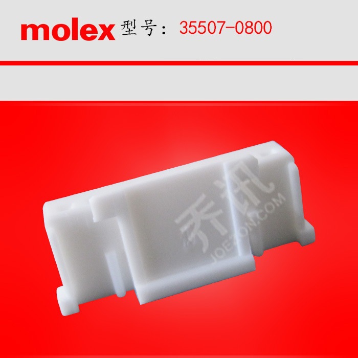 Molex����������35507-0800 ����8�׵��Ž��� ԭ��������