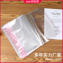 现货批发OPP自粘袋透明塑料包装袋衣服封口袋不干胶袋定制玻璃袋