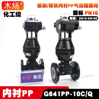 G641PP-10型气动法兰隔膜阀碳钢内衬PP气动隔膜阀铸铁全衬聚丙烯