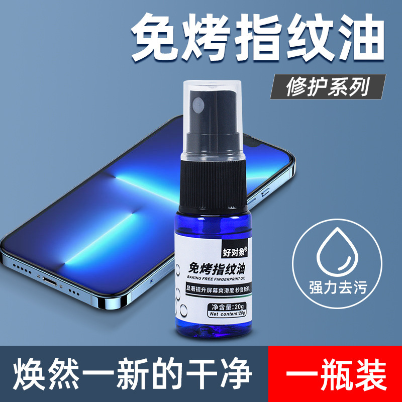 Mobile phone baking-free fingerprint oil AF oleophobic layer oil spray UV tempered film oleophobic layer repair liquid desalination fingerprint