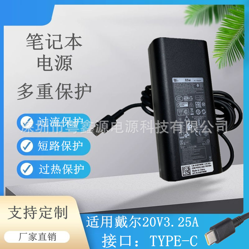 Suitable for Dell Laptop Power Adapter 65W 20V3.25A Charger Type-C Interface Suitable for Dell Laptop Power Adapter 65W 20V3.25A Charger Type-C Interface