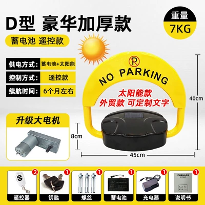 Remote-Controlled Parking Locks, Waterproof | Car lock - d-type-large-motor-solar-battery-remote-control-model