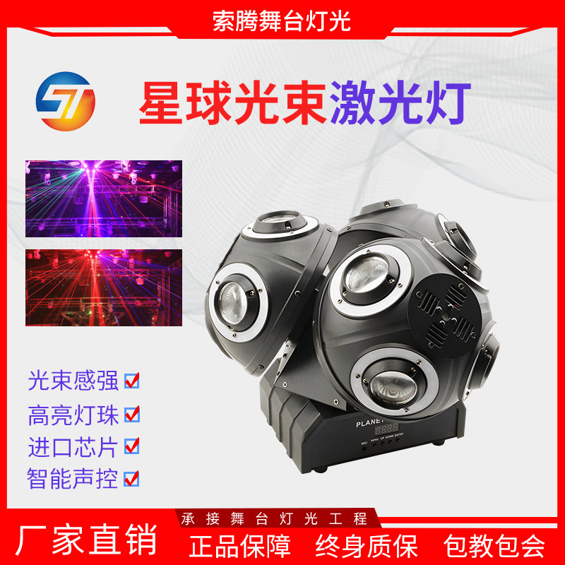 Stage Lighting Led Rotating Planet Light Three-Head Moving Head Light Ktv Stage Voice-Controlled Rhythm Rock Moving Head Laser Light