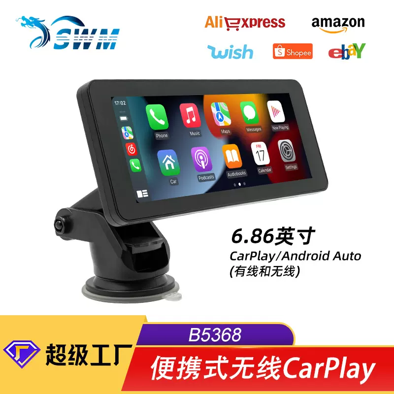 跨境6.86英寸便携式车载MP5播放器 carplay高清无线投屏智能车机