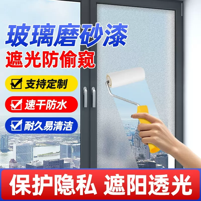 玻璃磨砂漆防窥防晒透光卫生间窗户玻璃门专用环保漆规格定制贴牌