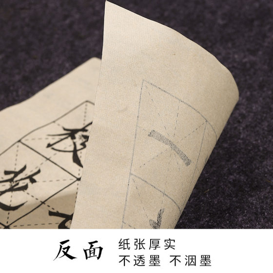 Mi Zi Ge Small Script Medium Script Exercise Paper Student Day Lesson Paper Xuan Paper Antique Mi Zi Ge Beginner Brush Calligraphy Paper