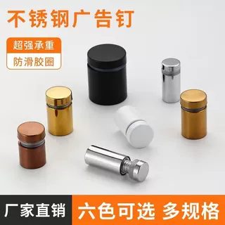 不锈钢黑色广告钉拉丝金色亚克力装饰钉玻璃螺丝钉镜钉白色玻璃钉