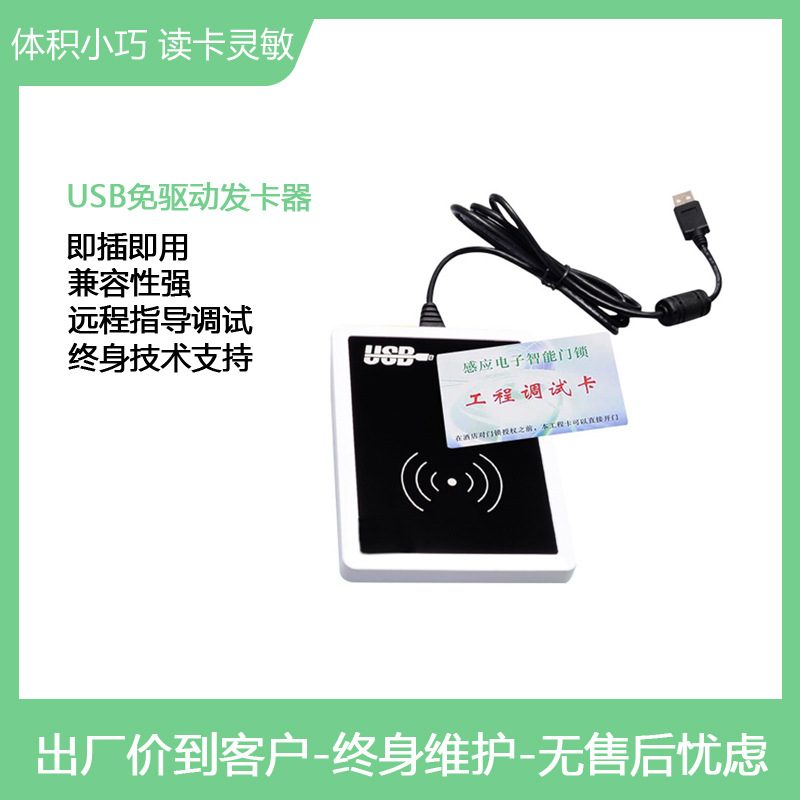 管理系统发卡器带软件门禁读卡器客房智能感应USB刷卡机酒店专用