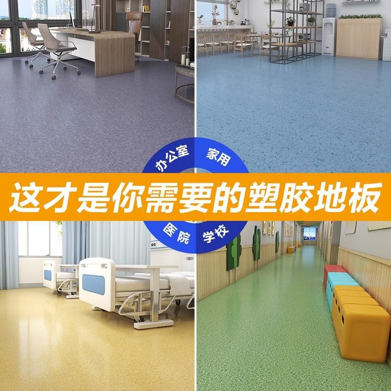 床革pvcプラスチック床は耐摩耗性セメント床を厚くして、業務用専用の床を直接敷いて貼ります。|undefined