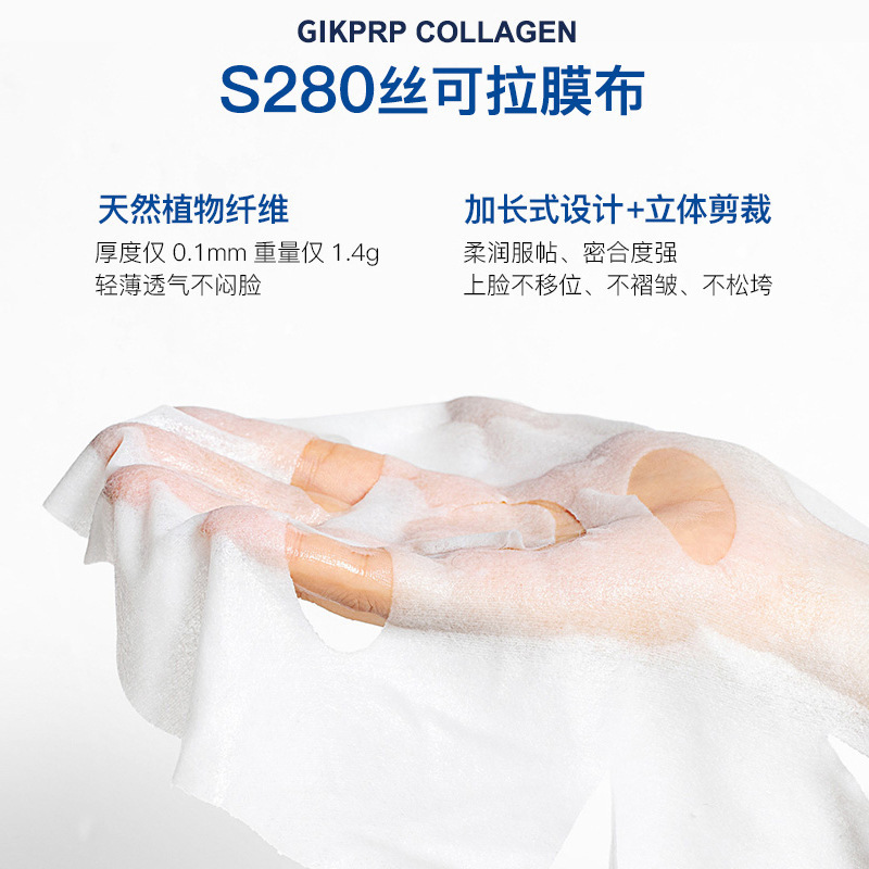 韩国GIK胶原修护面膜21片补水保湿急救修复滋润温和无刺激380ML|undefined