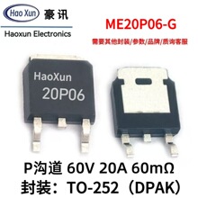 60v20aȫ��P������ЧӦ��mosfet�ֻ�TO252mos��60��ŷme20p06-g