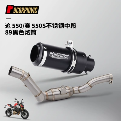 suitable for special non-destructive installation | Motorcycle exhaust pipe - stainless-steel-middle-section-89-black-barrel-with-bar