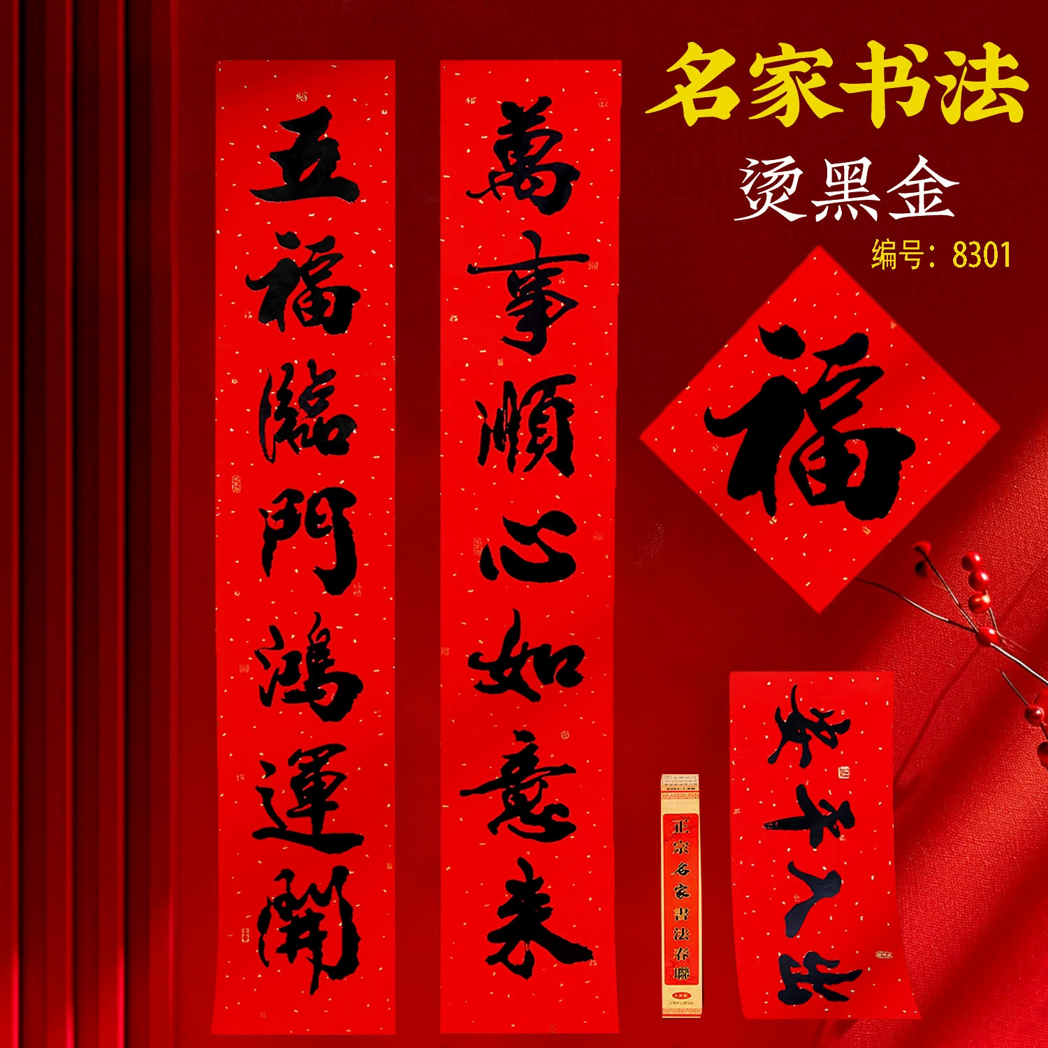 Новинка 2026 года: товары для Весеннего фестиваля – солнцезащитные черные каллиграфические куплеты с символами удачи, наклейки на двери, напрямую от производителя, с золотым тиснением