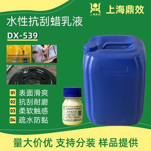�ָз���B������ĥϞ�{ˮ��Ϟ��ҺDX-539���ˮ��ľ����ˮ����ī