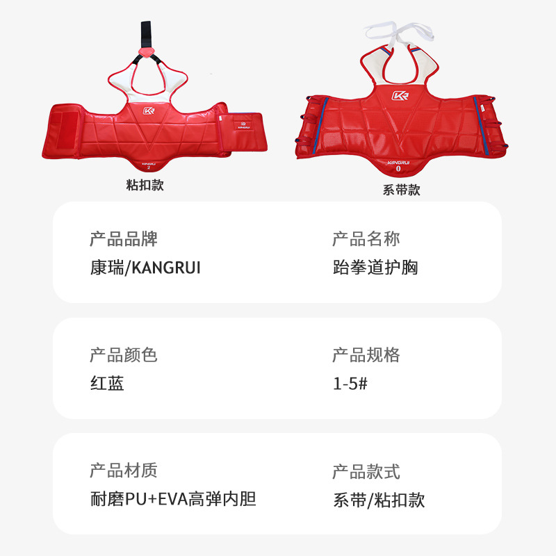 Kangrui taekwondo protección del pecho hebilla de doble cara protección del pecho hebilla adhesiva protección del pecho PU engrosada protección del pecho entrenamiento competencia equipo de protección