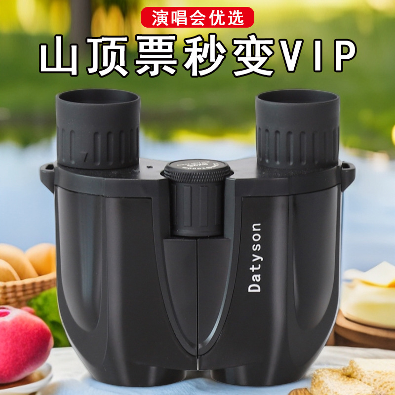 Datyson炫彩系列8X25反保罗双筒望远镜5S0030B黑色