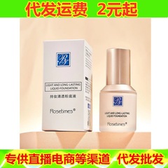 Rosetimesブルーシールドファンデーション保湿防水防汗不カード粉脱化粧ファンデーション代発