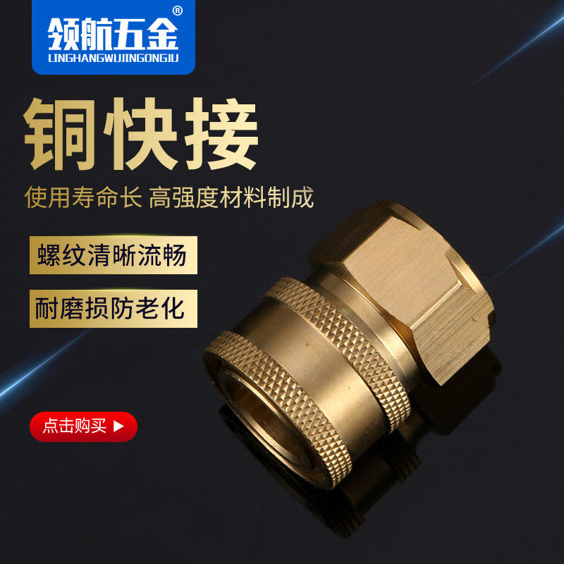 厂家供应高压洗车机清洗机铜快接3/8快插头配件内丝M22大母头