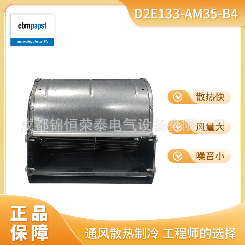 德国ebmpapst离心鼓风机D2E133-AM35-B4变频器风扇230V